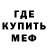 Меф кристаллы Travis Weidel